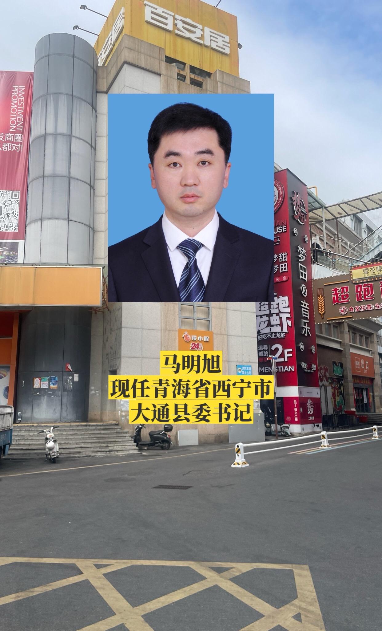 青海西宁市大通县主要领导。