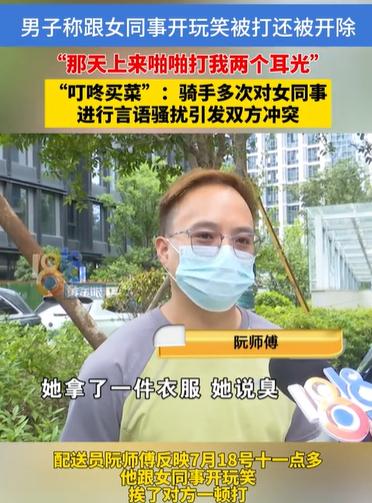 浙江杭州，女子拿了一件衣服，闻了闻说很臭，男同事就开她的黄调说：“肯定臭啊，你别