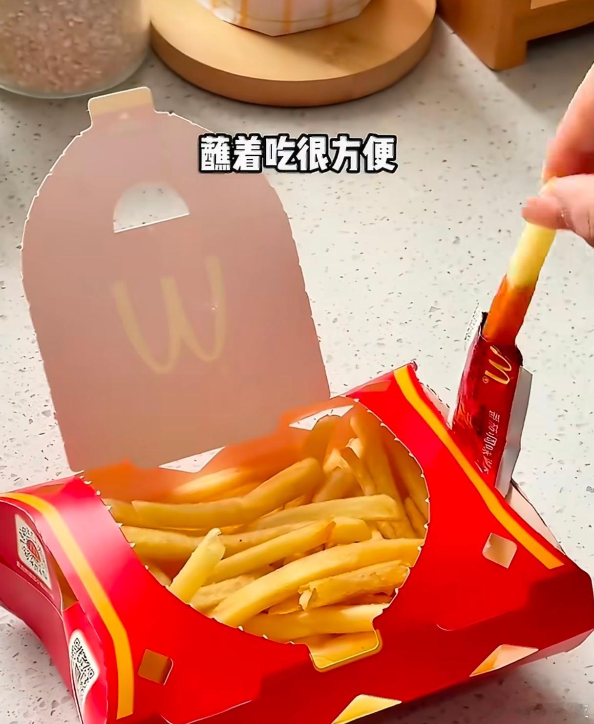 原来薯条盒侧边可以放番茄酱为什么没早点告诉我我吃外卖的薯条几乎不怎么蘸要不然就是