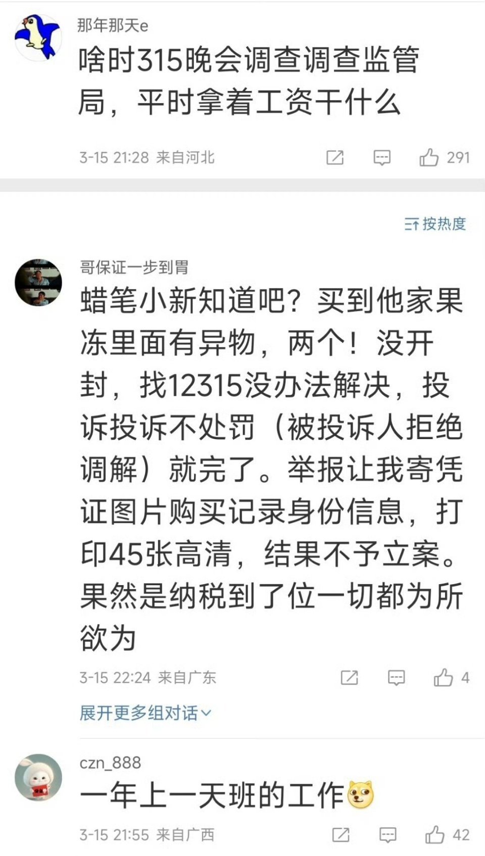 315晚会曝光7件事 我支持这个说法！