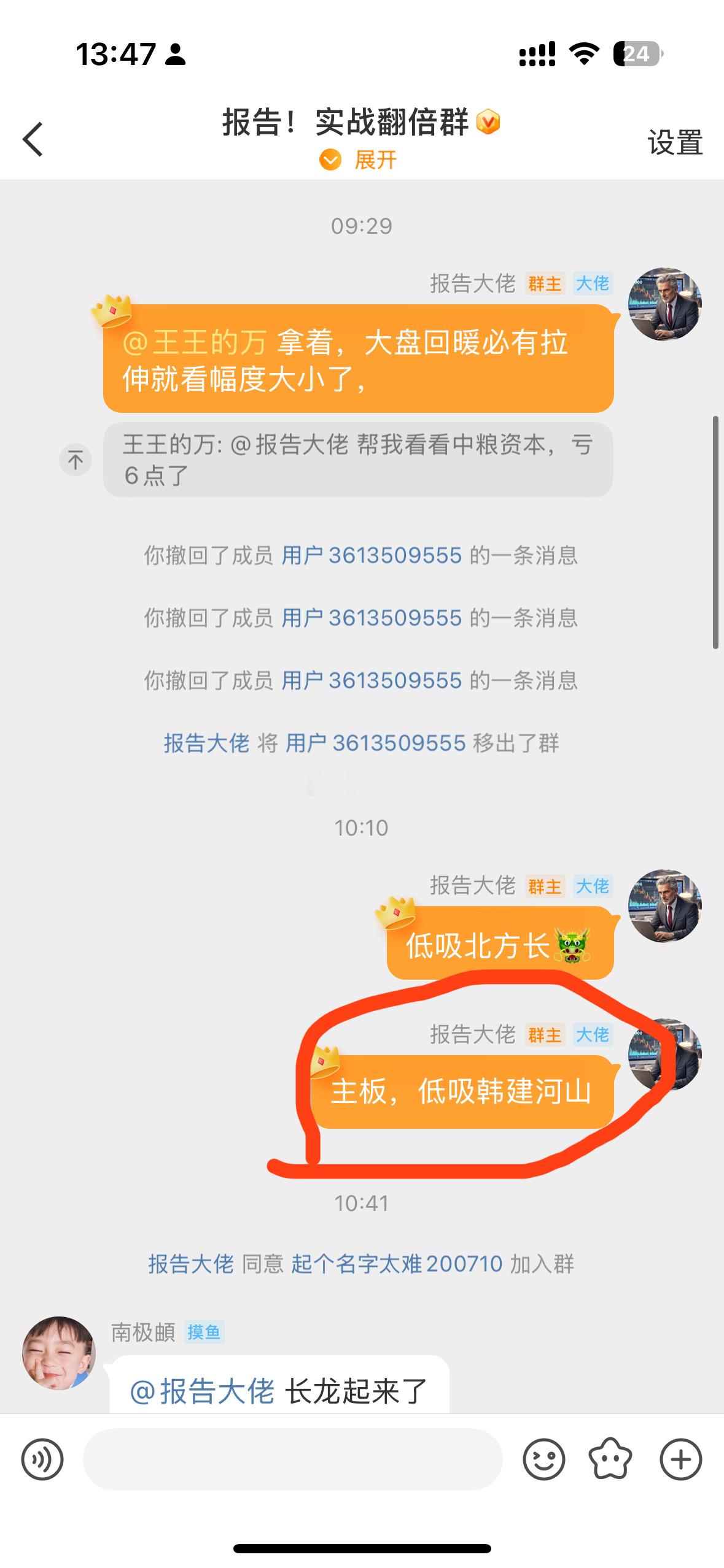 上午北方长龙，下午韩建河山 都是水下捞起，恭喜跟上的朋友，低吸富三代！点赞评论1