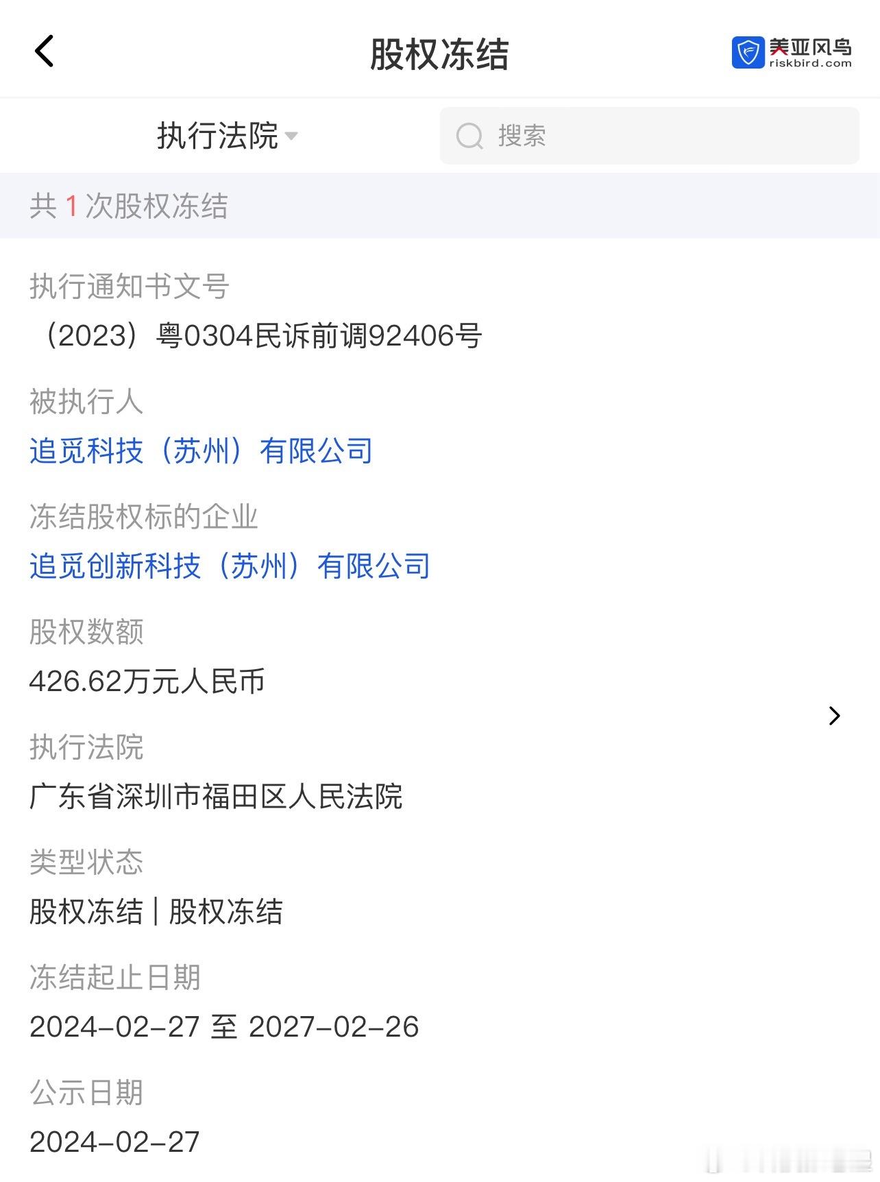 网传追觅大家电解散谣言的可能性比较大。张老湿查阅了追觅的相关公司，只有一家公司主