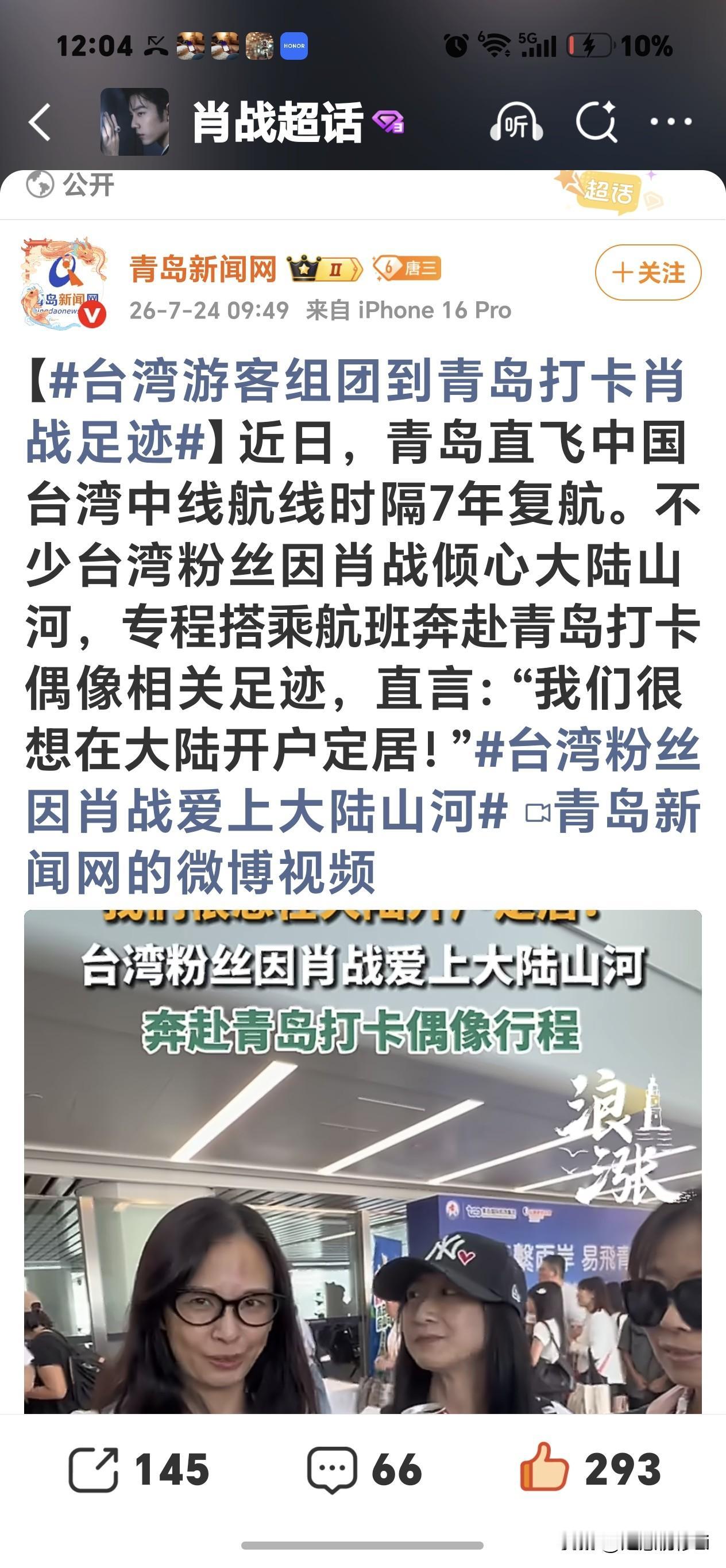 港澳台内地以及世界各个角落都有喜欢肖战的观众和粉丝，不远跨越山海，去肖战去过的地