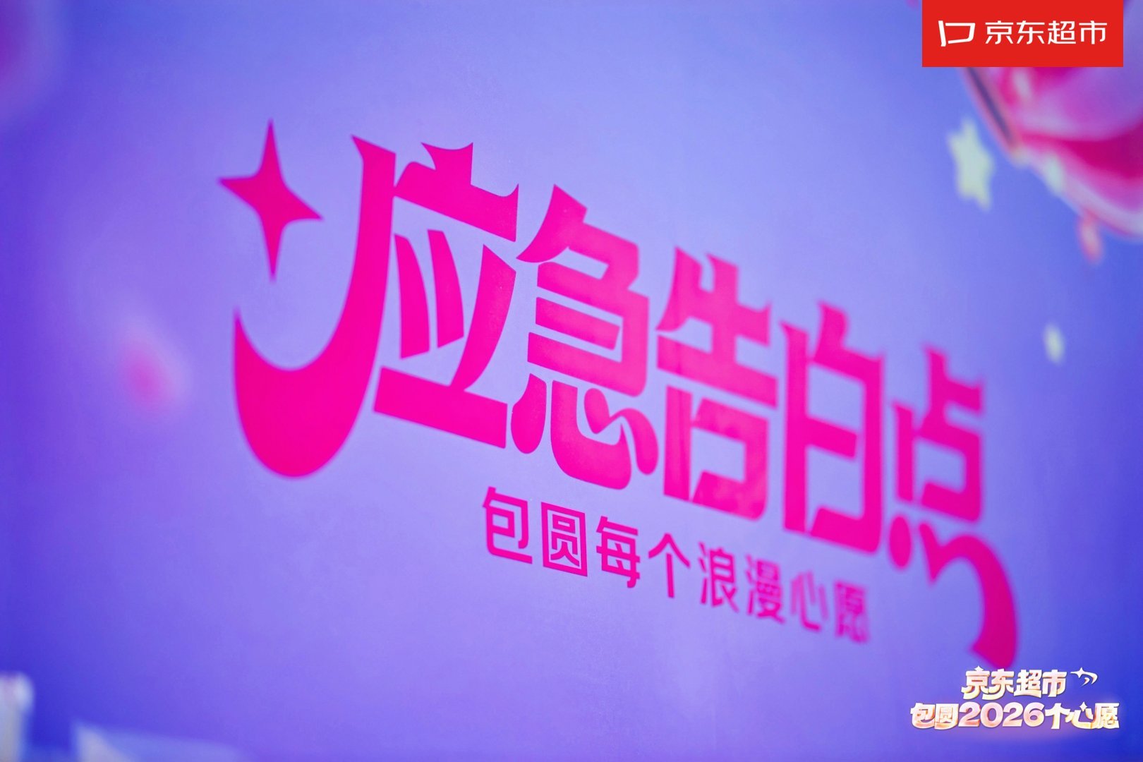 这波狗粮我吃得心服口服🍋！京东超市居然打造了一场全城告白！直接把无人机大秀搬到