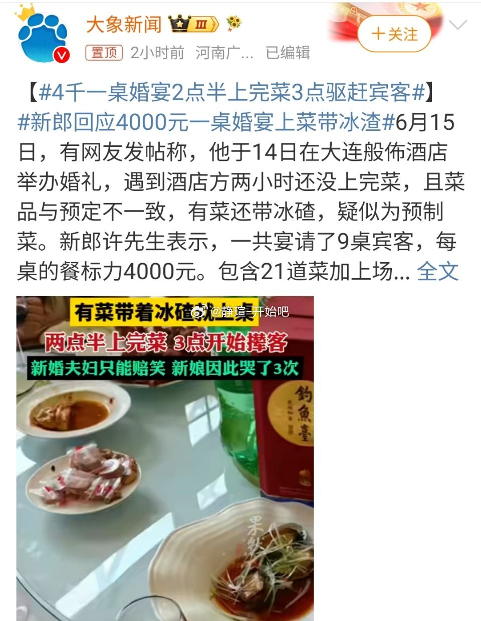 还是得农村大席，现炒先吃，日子都过得热烈幸福🥰新郎回应4000元一桌婚宴上菜带