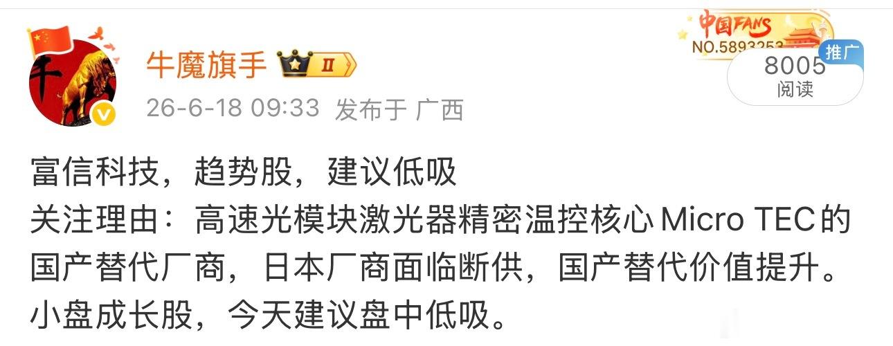 富信科技，6月18日建议上车，今天20%涨停大肉，这是趋势股，能不能封住不重要，
