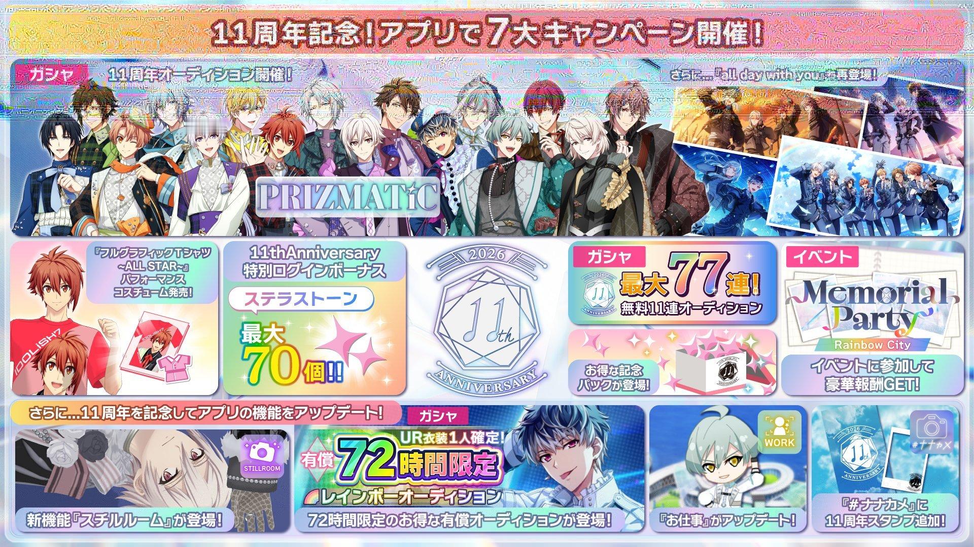 idolish7偶像星愿﻿idolish7爱娜娜 【游戏情报】＼IDOLiSH7