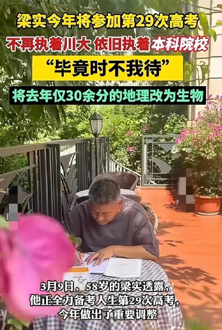 高考钉子户确认第29次参加高考，这还真的是死缠烂打啊！
不过从目前情况看，教育在