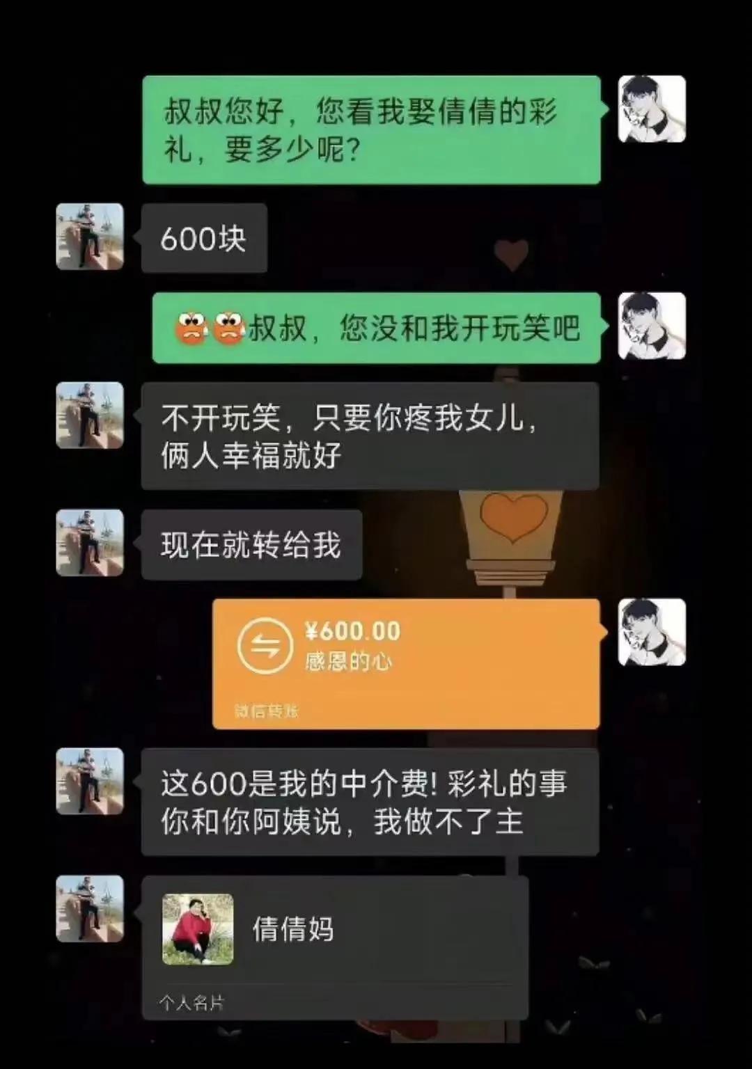 这老丈人不厚道，彩礼还收中介费[捂脸]