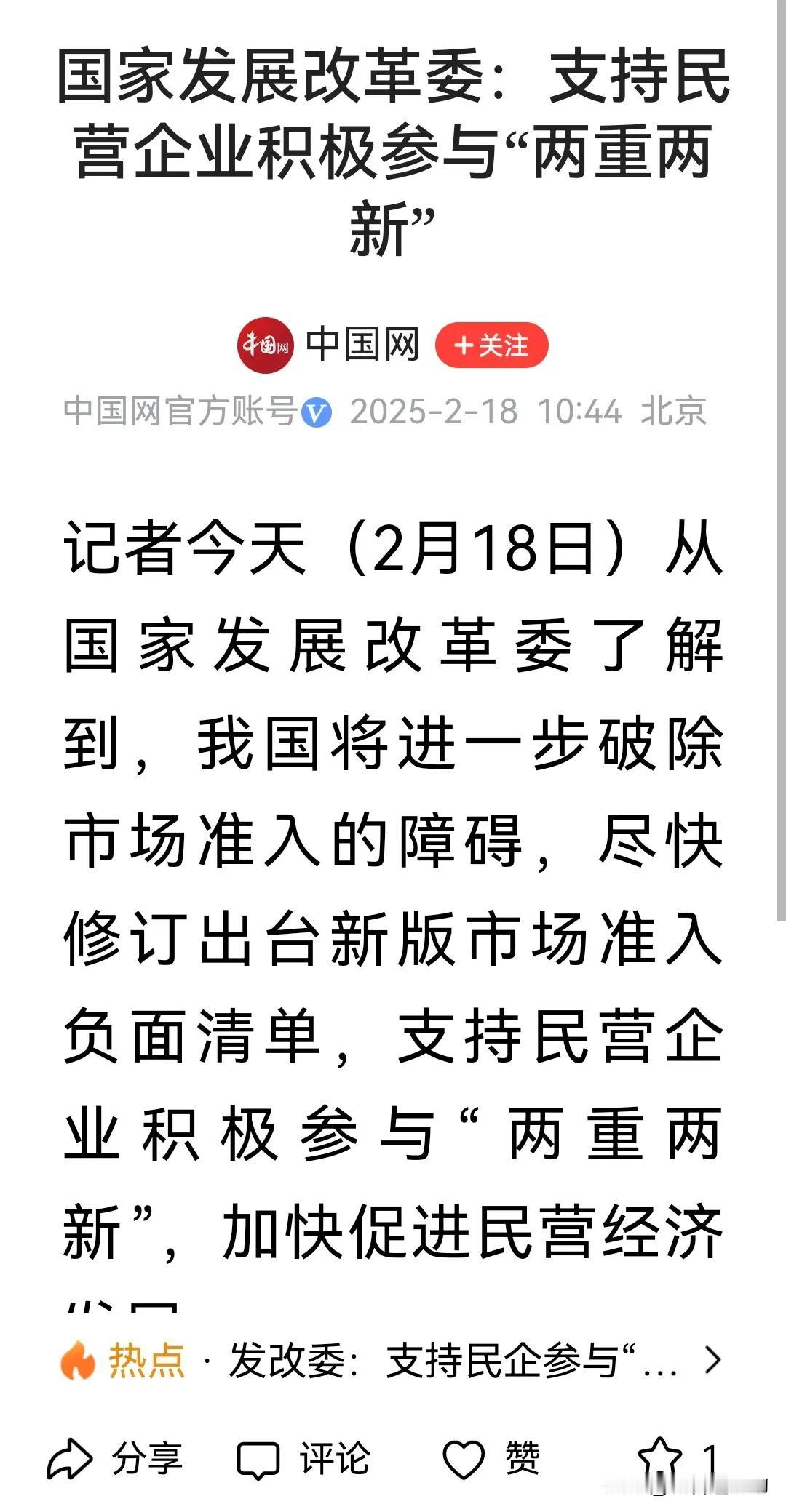 2月18日：国家发改委支持民营企业积极参与“两重两新”，涉及哪些a股上市公司，d