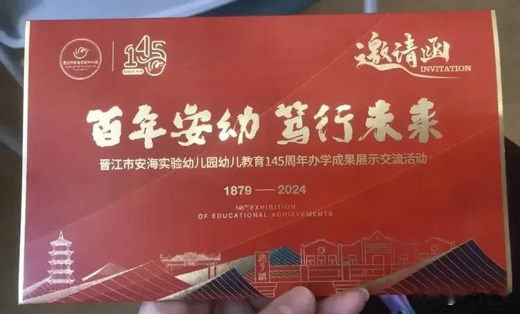 热烈祝贺晋江市安海实验幼儿园145周年校庆[烟花][礼花][庆祝]
安海实验幼儿