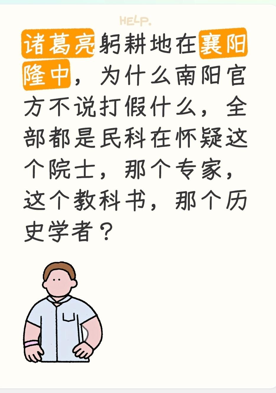 南阳官方没有“打假”，因为这不是“造假”，是学术公案+文旅利益博弈；主流学界确实