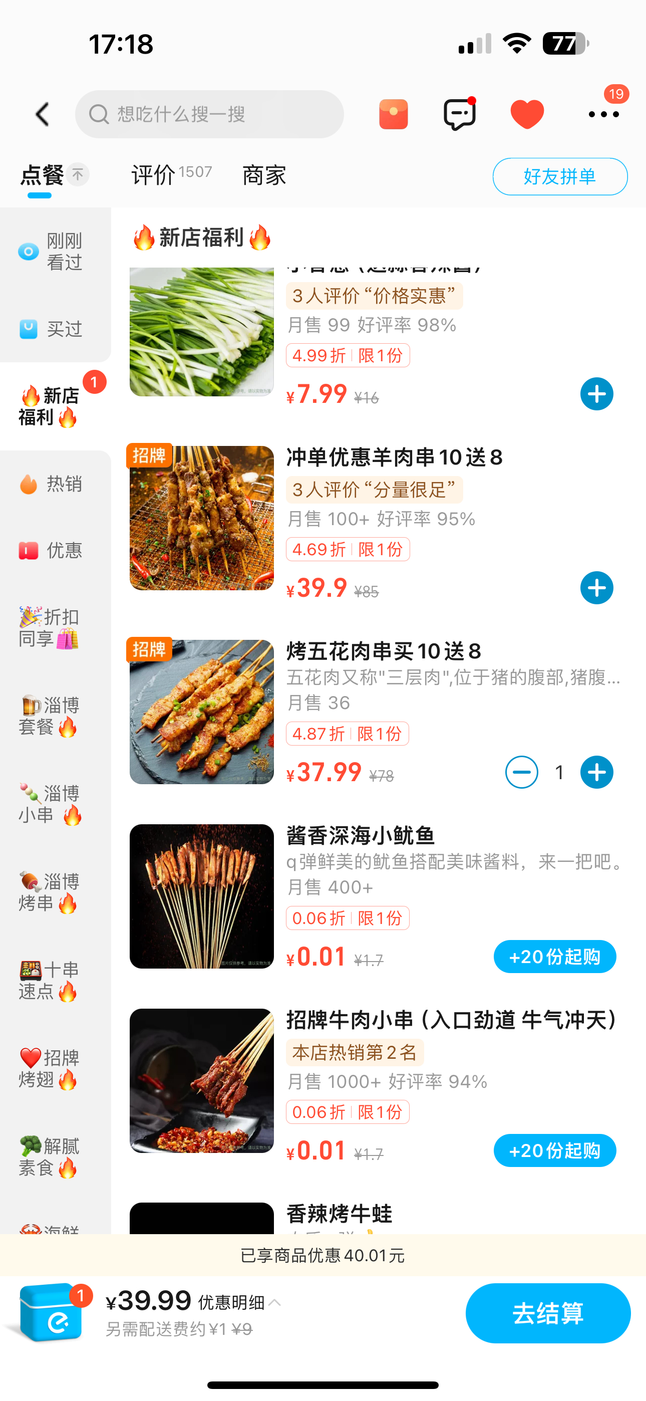 优惠限一份，是这样限一份？也就是这家店你但凡买两份东西，就连第一份的优惠也没了啊