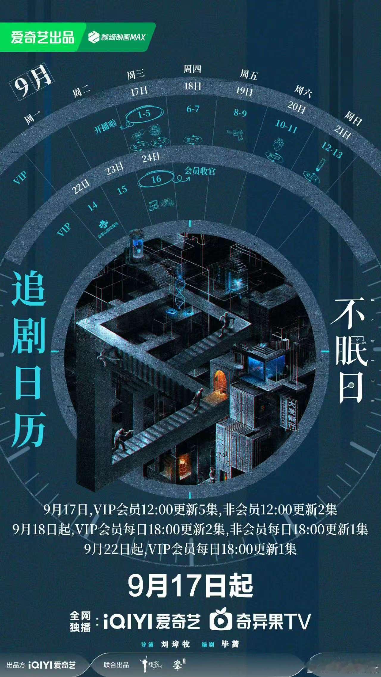 不眠日开播连更8天白敬亭不眠日追剧日历白敬亭不眠日追剧日历，期待。[哇][哇][