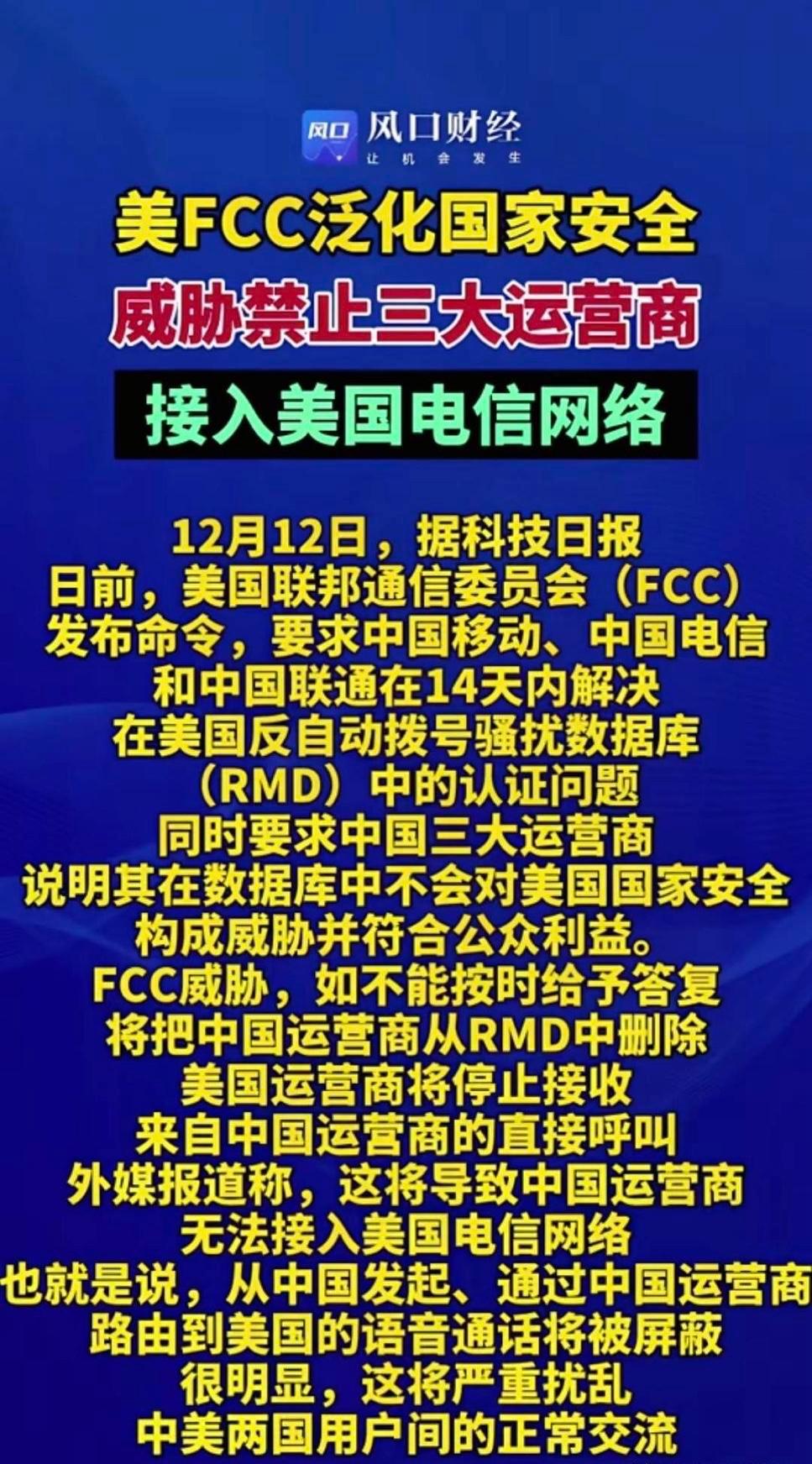 最后通牒，三大运营商在14天内不解决虚拟电话的问题，将会被永久拒之门外
   近