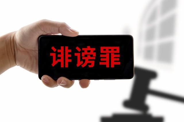 #败诉后污蔑他人行贿被判刑#【官司败诉后在网上污蔑他人“行贿” 涉事者因诽谤罪获