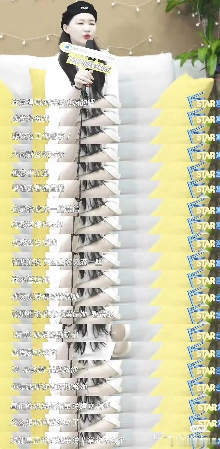 周雨彤怎么还偷偷告状啊 ​​​