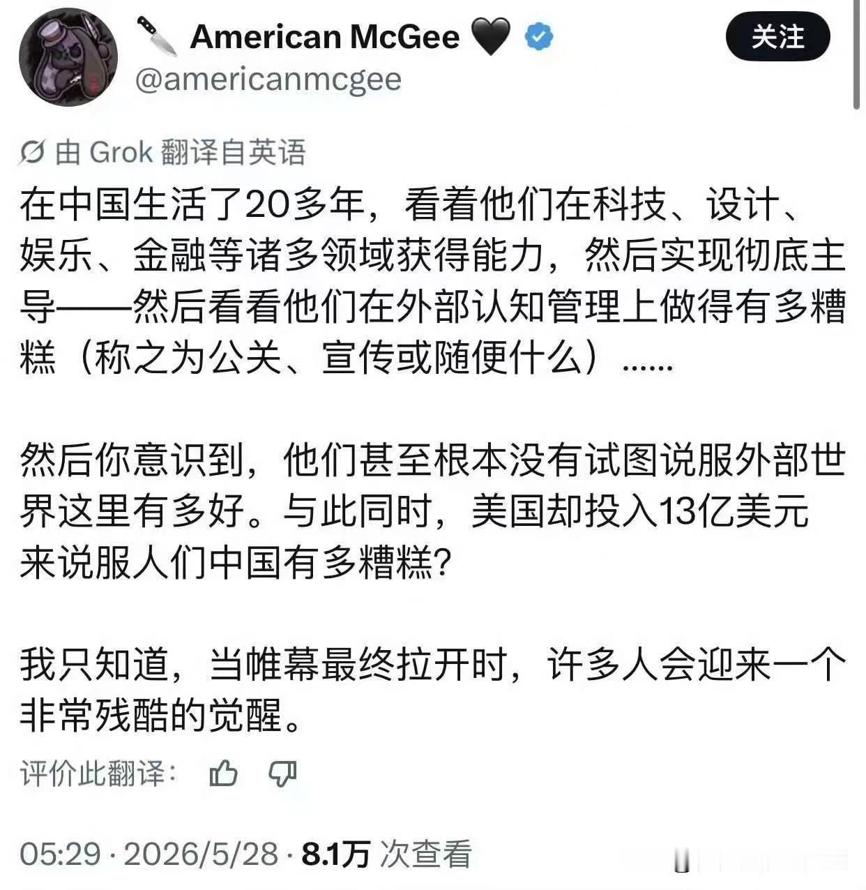 自有外国大儒给咱们辩经！

外国网友American McGee发文感慨：
“在