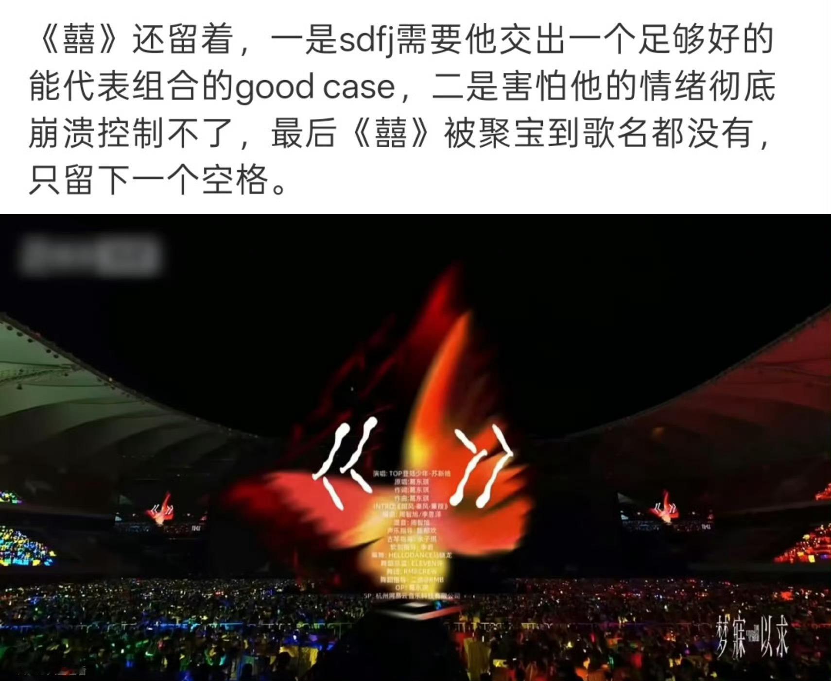 TOP演唱会 退票苏新皓舞台呢？线下红海开三天亮三天，全场三分之二苏新皓芬丝，你