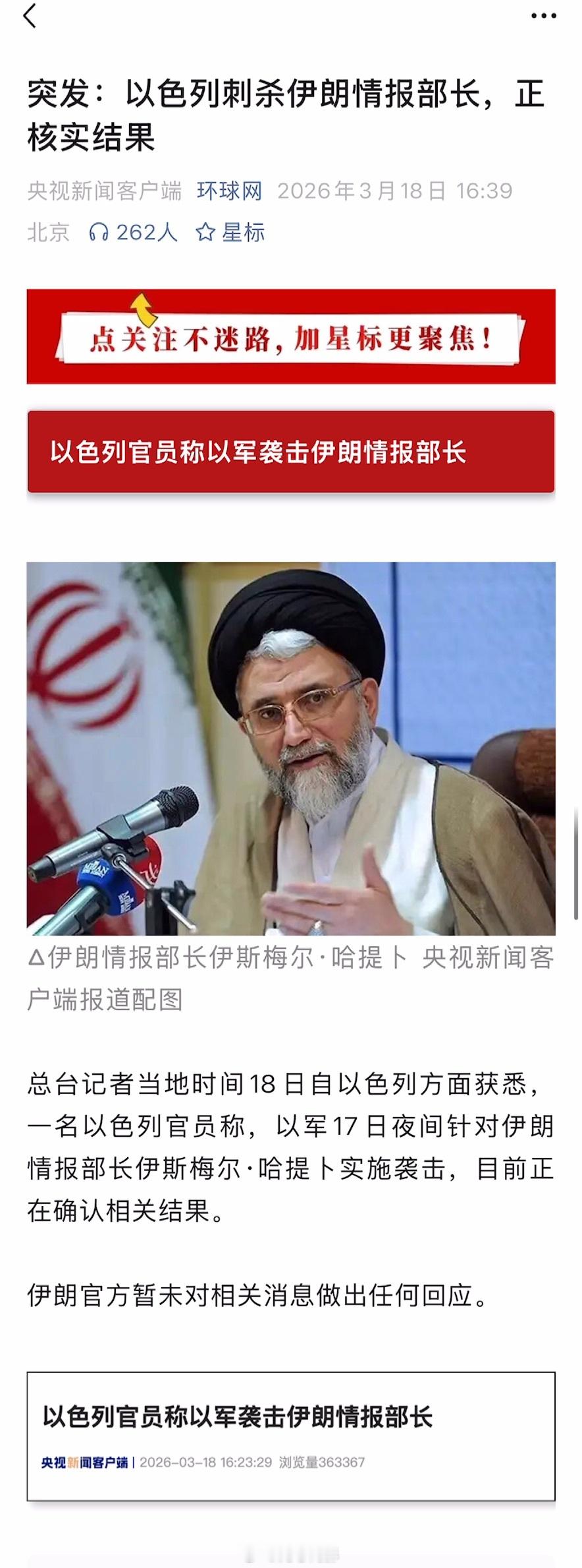 以色列刺杀伊朗情报部长 刚才看美国媒体，这几天的成功暗杀基本都是以色列与伊朗国内