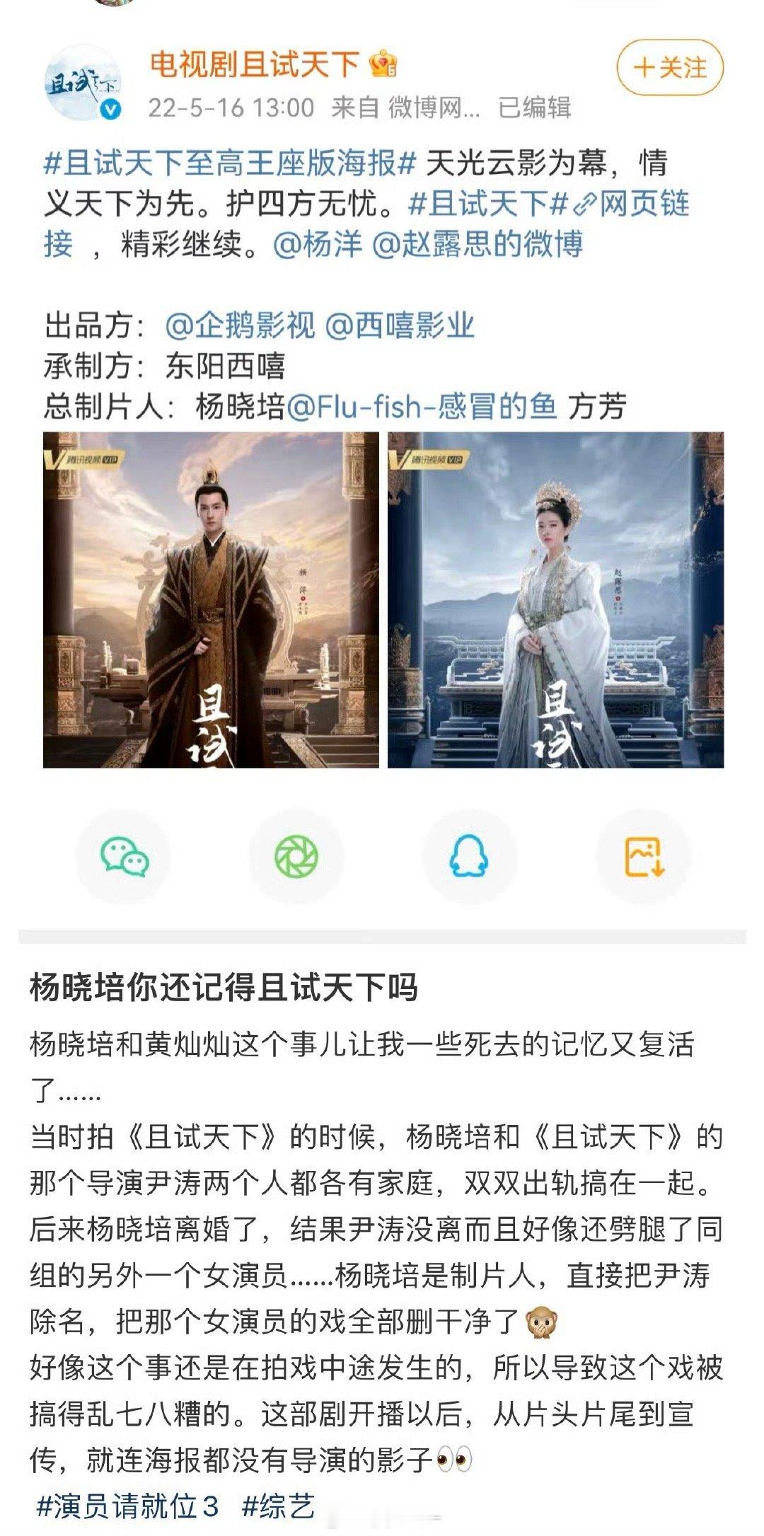 有网友爆料杨晓培和尹涛合作拍摄《且试天下》期间的瓜[傻眼] 