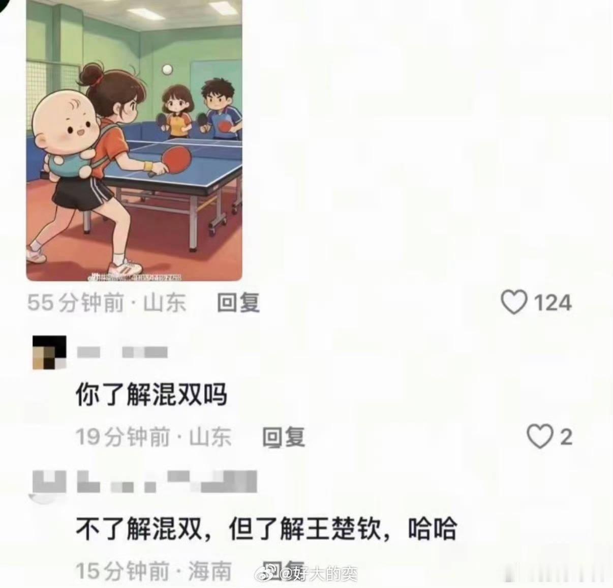 我粉丝说的，孙颖莎的确实力惊人，在混双比赛中一直以一敌三还能赢。[doge] ​