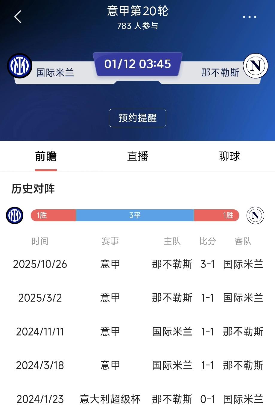 谁执牛耳--国际米兰VS那不勒斯前瞻！
北京时间1月12日，国际米兰将在主场迎战