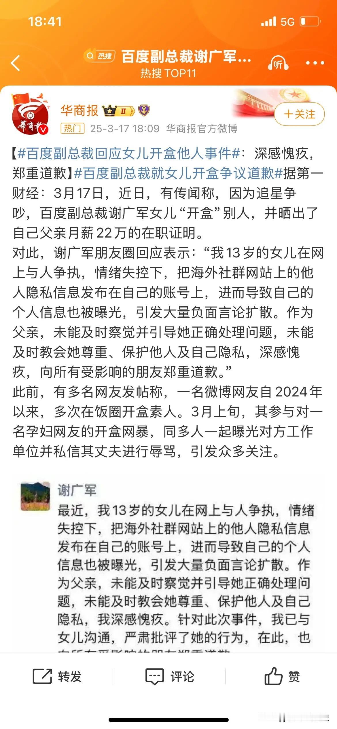 百度副总裁女儿这事儿你们刷到了吗？
真的太离谱！

一个女生追星追到疯狂，开素人