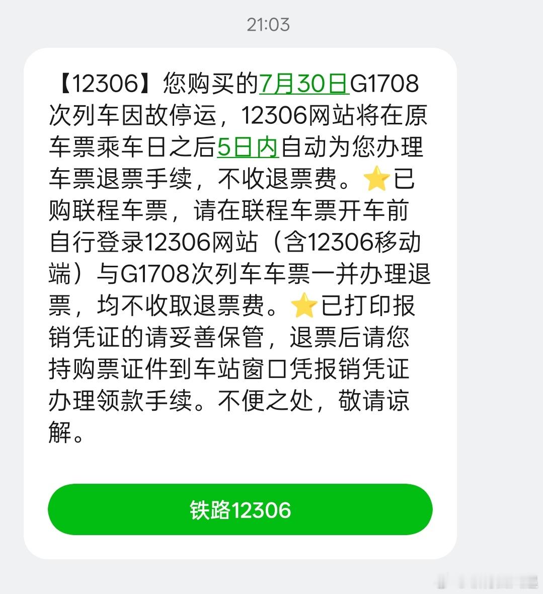 买高铁票也能遇到因故停运。。[衰] ​​​