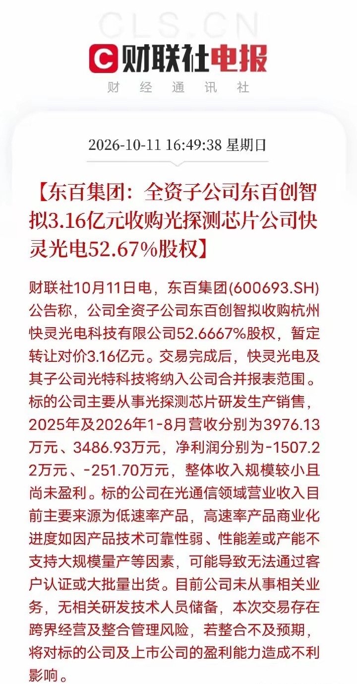 下午4点半，一条公告弹出来，让我把手里那杯凉透的茶又放下了不是芯片巨头，不是AI