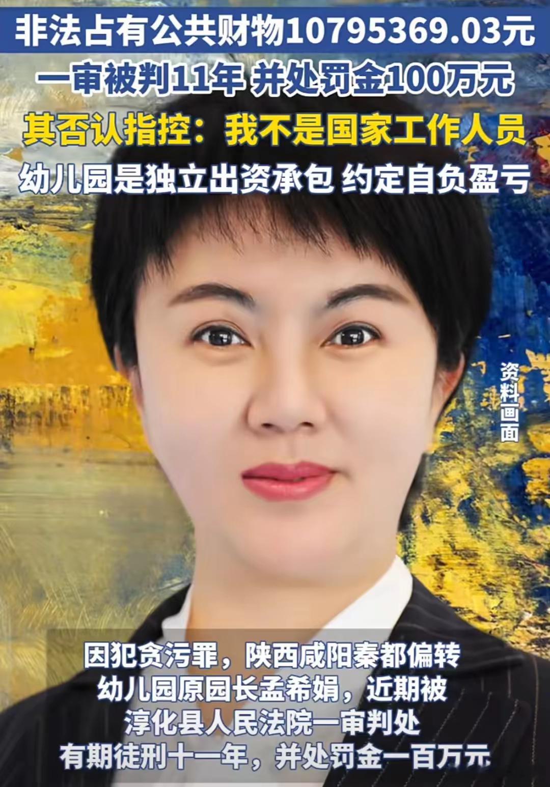 惊不惊喜意不意外，美女园长短短几年，竟然可以贪这么多，属实没想到幼儿园油水那么多