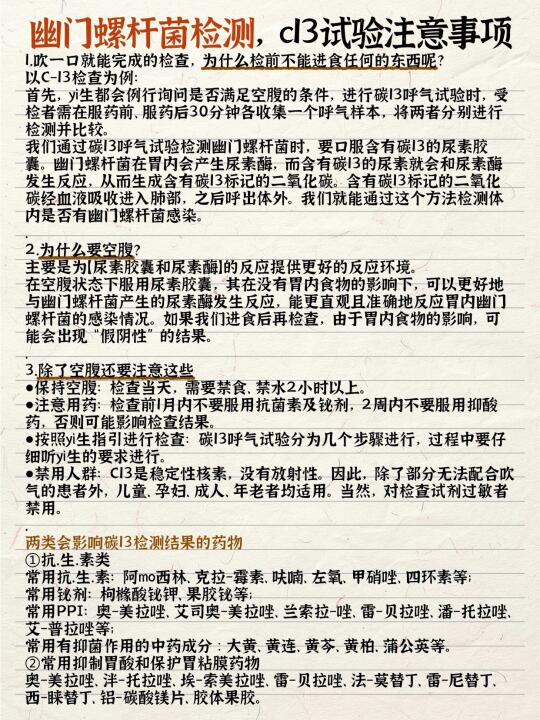 幽门螺杆菌检测，c13呼气试验注意事项