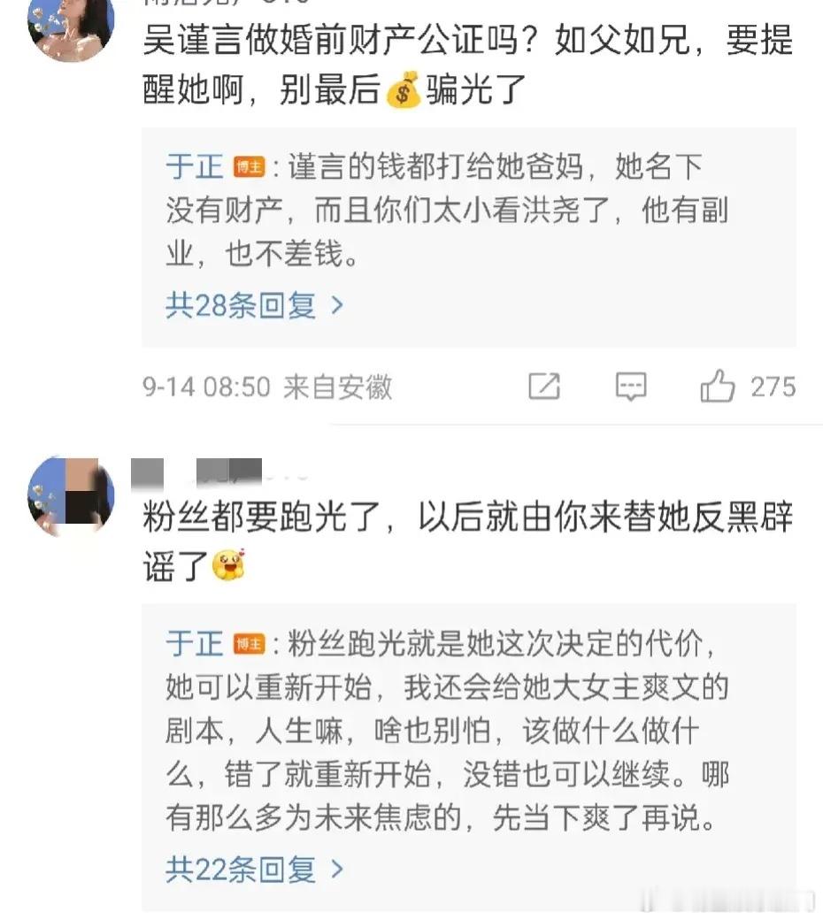 #于正说洪尧不差钱# 于正怎么知道旗下艺人这么多事啊！网友怕吴谨言吃亏，他亲自回