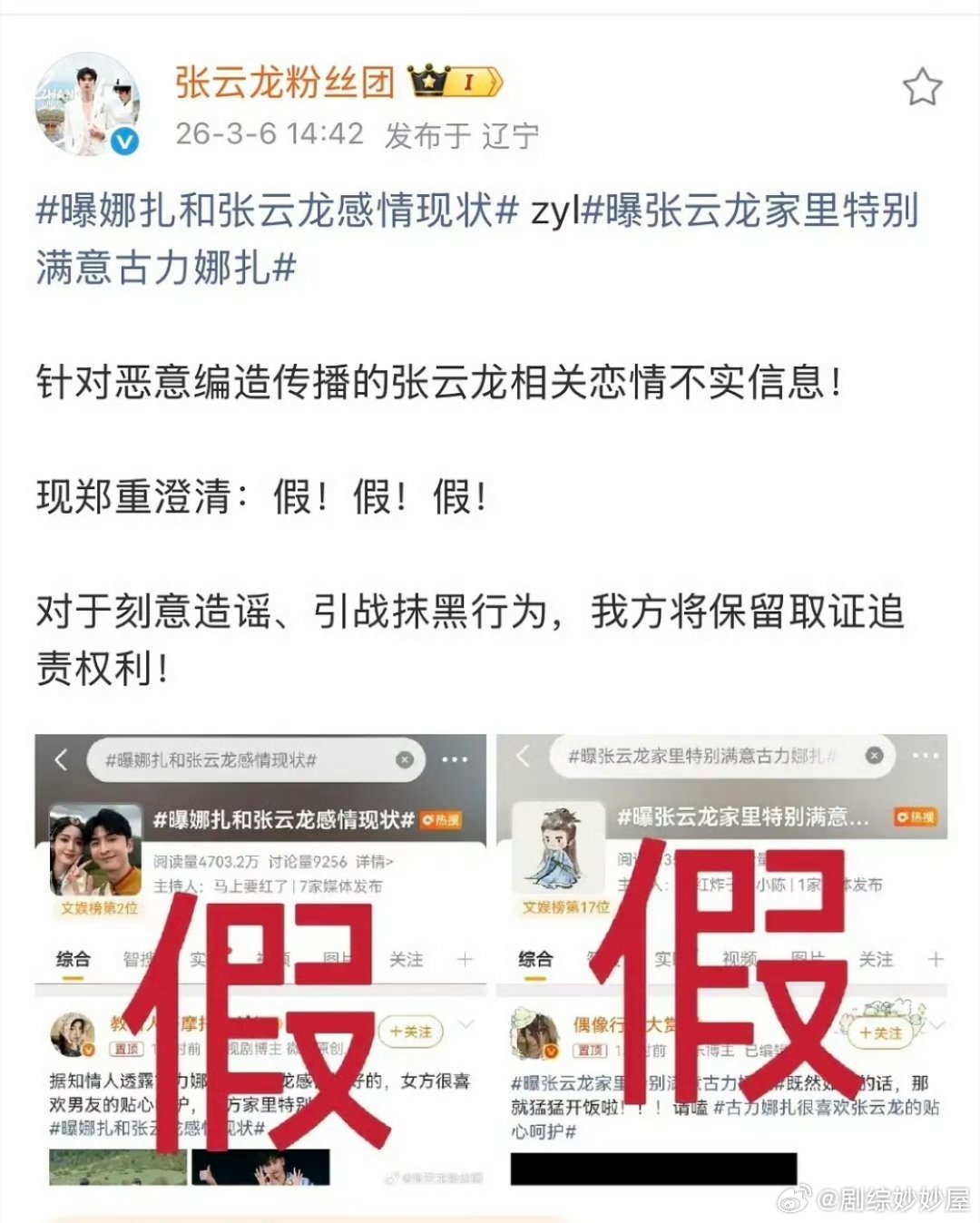 之前娜扎和张云龙感情传的沸沸扬扬，这么久了还在传，不过这次娜扎和张云龙后援会直接