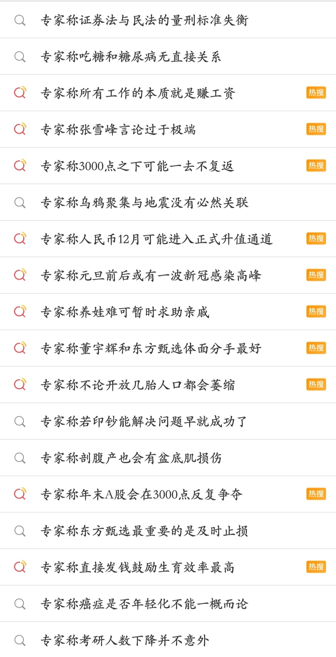 微博话题“专家称” ​​​