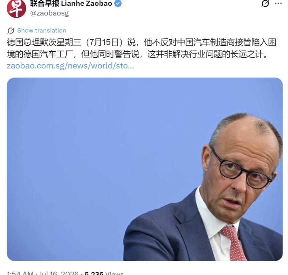 默茨前一秒还在叫嚣着要中国签“广场协议”，后一秒却松了口，公开表态不反对中企接管