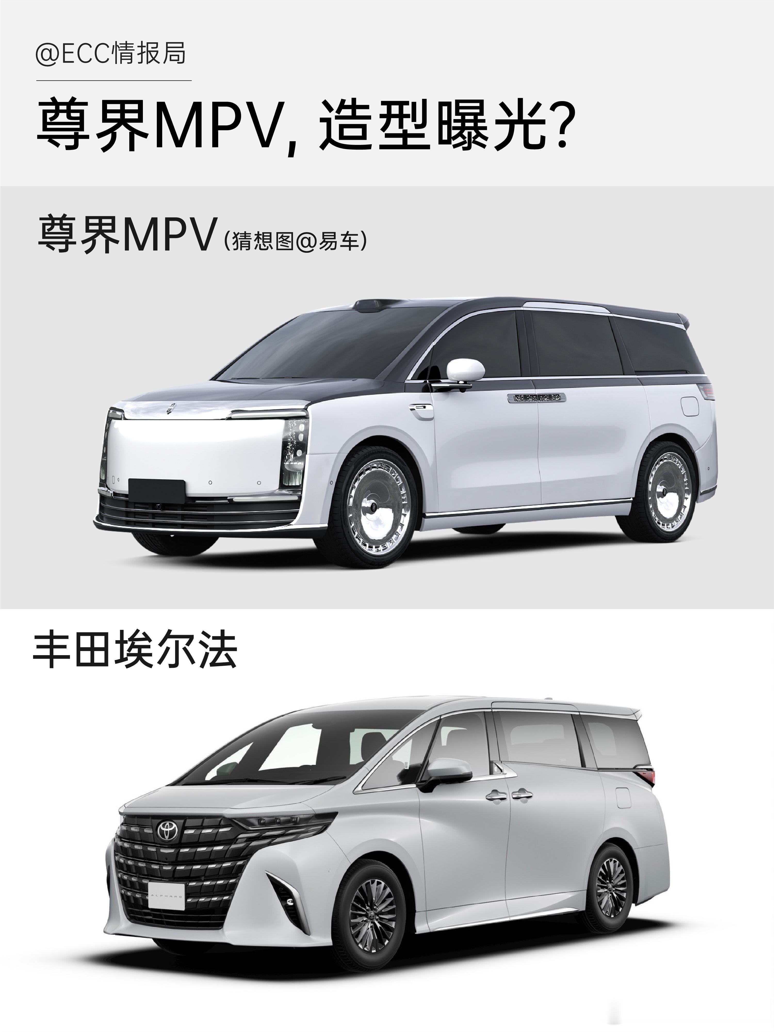 尊界MPV假想图，延续S800设计语言0-10分，你给几分？尊界汽车