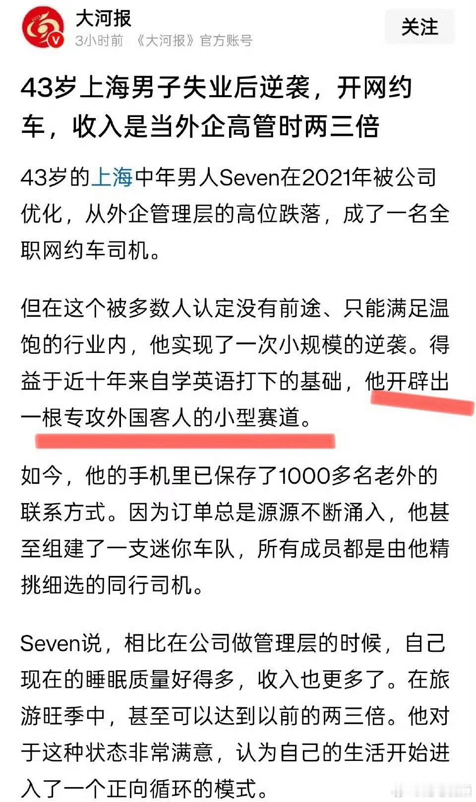 43岁上海男子失业后逆袭，开网约车收入是当外企高管时两三倍 ​​​