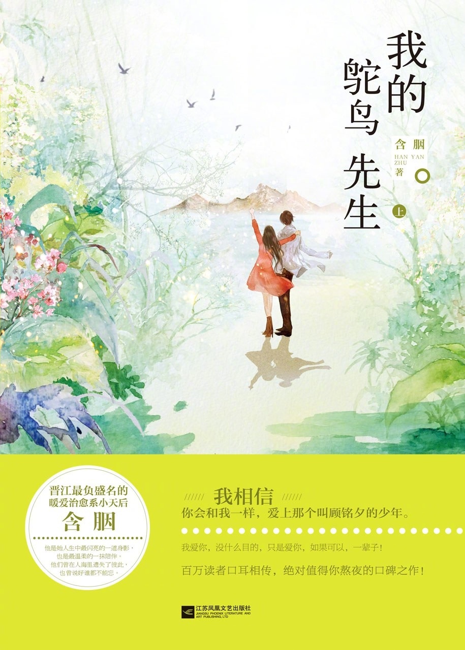 房子塌了！《我的鸵鸟先生》影视化开机，男主何洛洛、女主苏晓彤。原著男主顾铭夕无臂