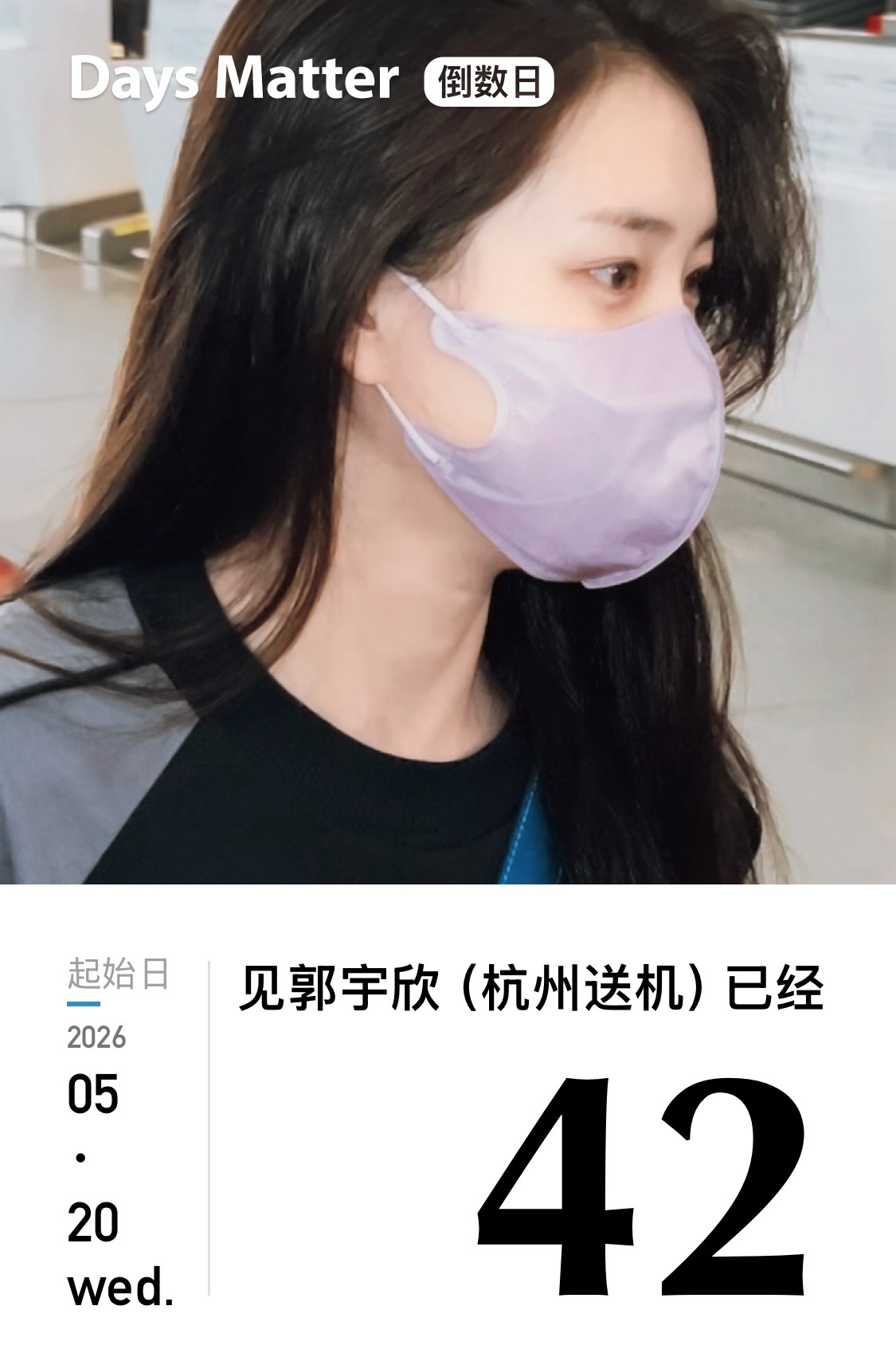 很难想象竟然四十天没见了 终于可以开始杀青倒计时了
