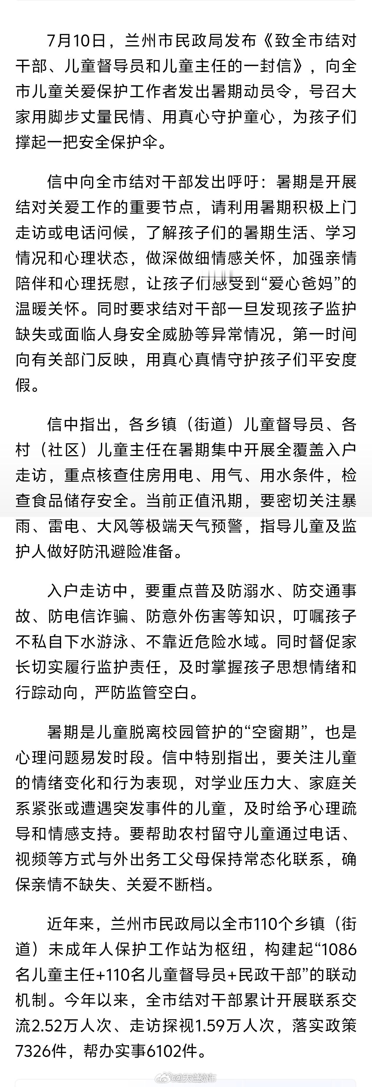 兰州民政暖心护航童心假期 【兰州发出暑期儿童关爱动员令：用脚步丈量民情，用真心守