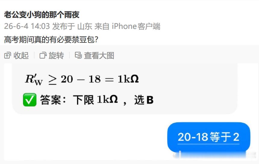 高考期间有必要禁豆包吗 没有必要！能正儿八经的给你算错，还有谁？信豆包，还不如扔