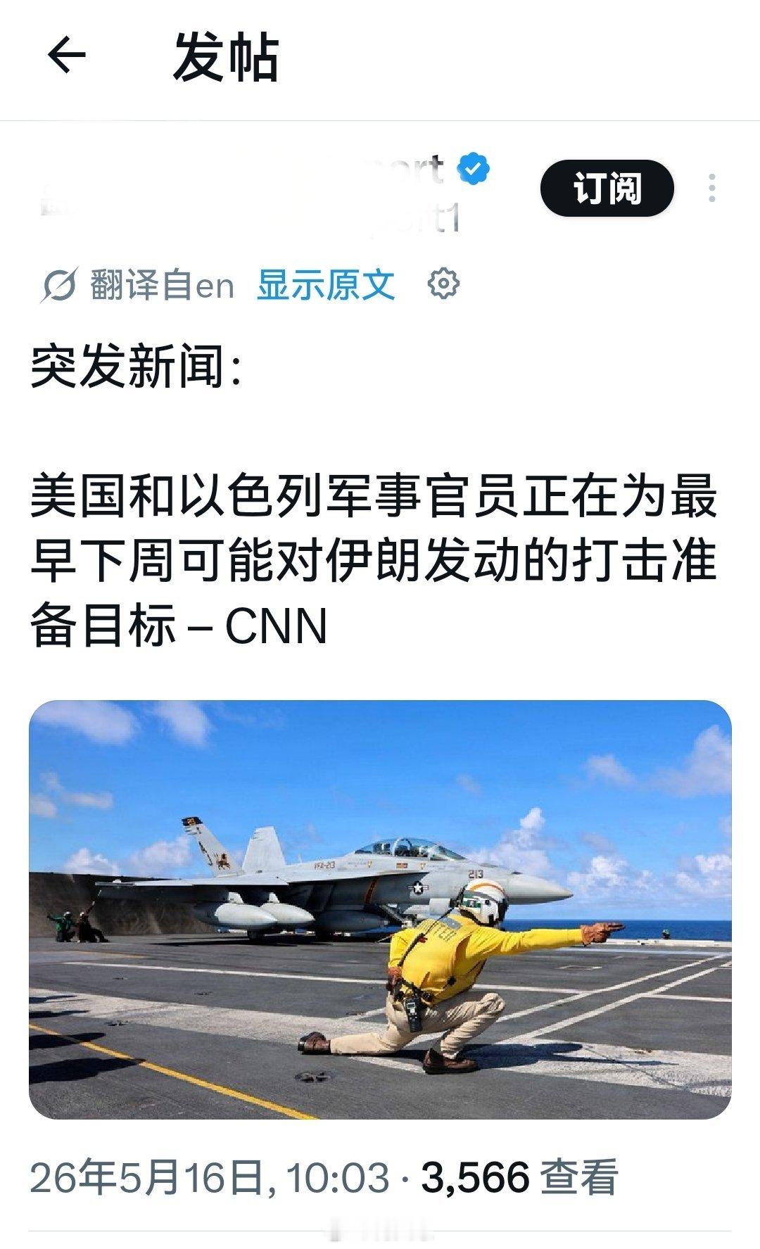 这条消息大概率是靠谱的，最早下周重启针对伊朗战争。海外新鲜事何天恩