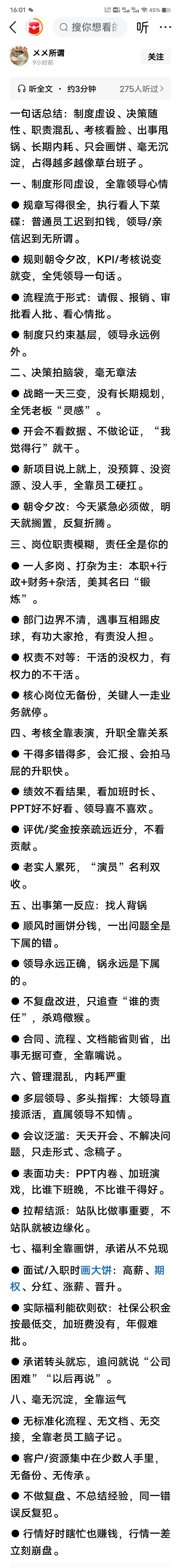 草台班子横行，谁在为无效管理买单？
制度写在墙上，规则随心情变；决策拍脑袋，责任