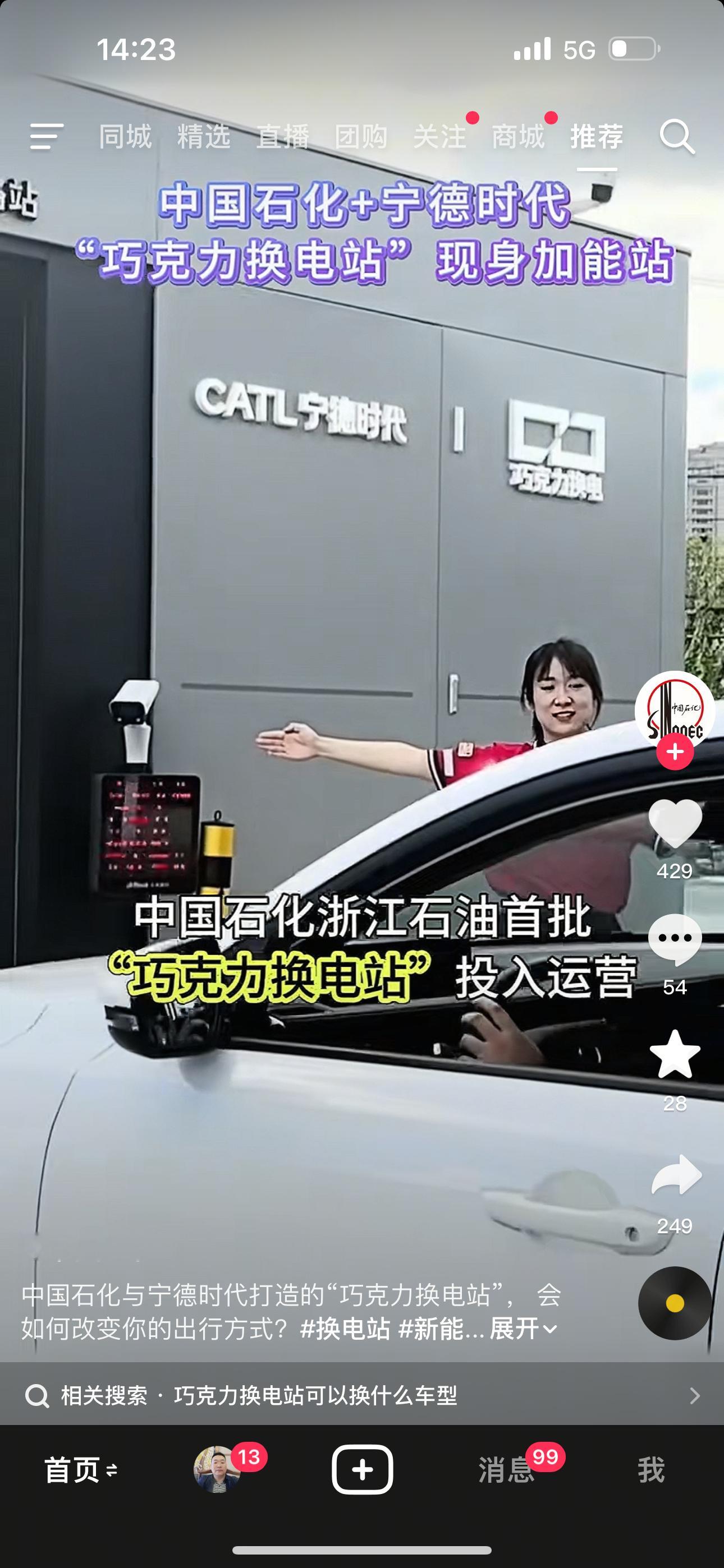 中国石化与宁德时代打造的“巧克力换电站”，会如何改变你的出行方式？巧克力电池中国