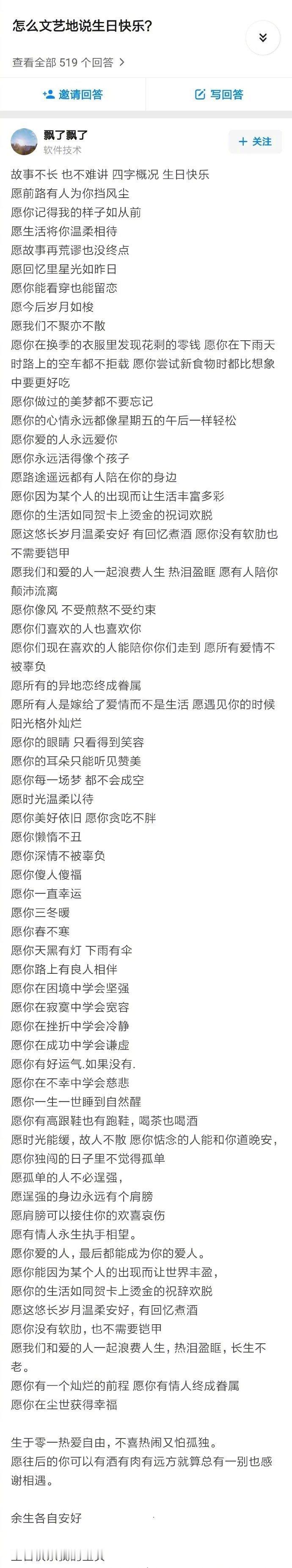【干货】怎么文艺地祝福别人生日快乐？ ​​​