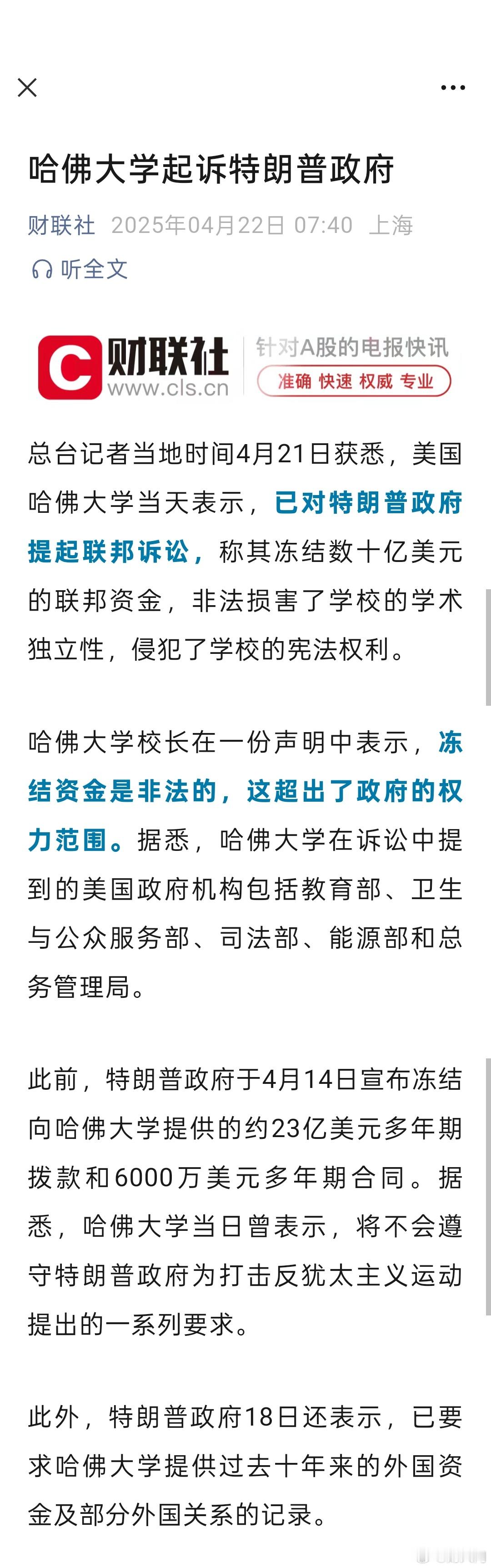 有种，哈佛大学起诉特朗普政府。据说哈佛大学的知名校友们大多支持学校与特朗普抗衡，