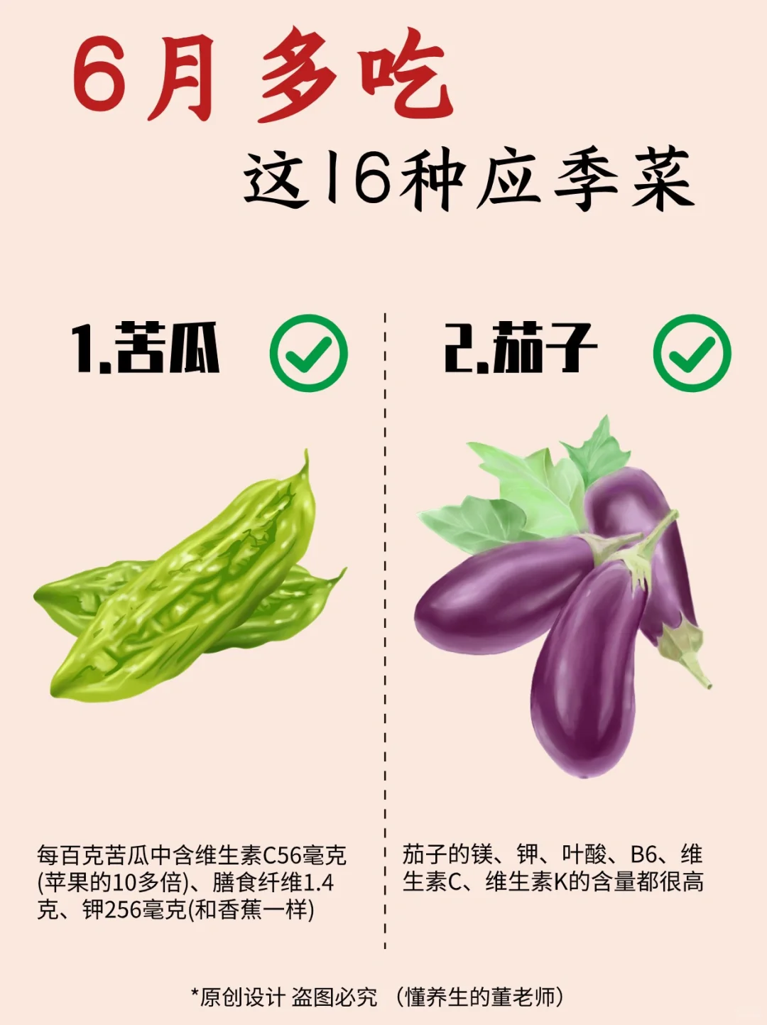 6月份应季蔬菜速看🥬蔬菜就是要吃对哦！