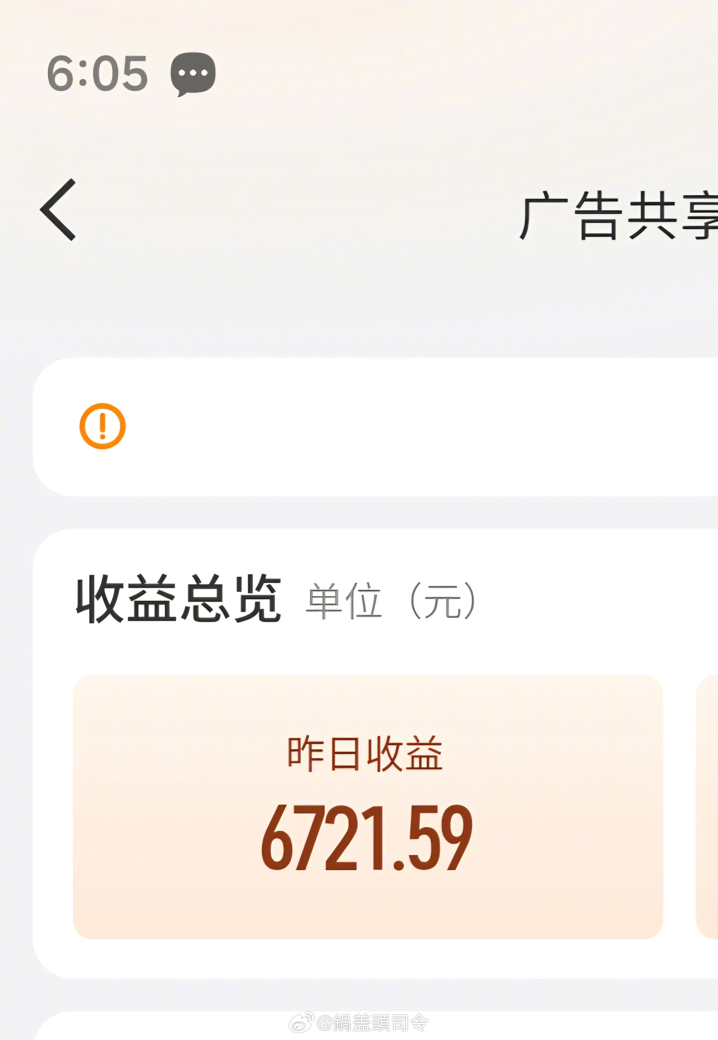 什么情况！？？微博昨天突然发了6000多奖励！？之前一天都百八十的，没发错么？来