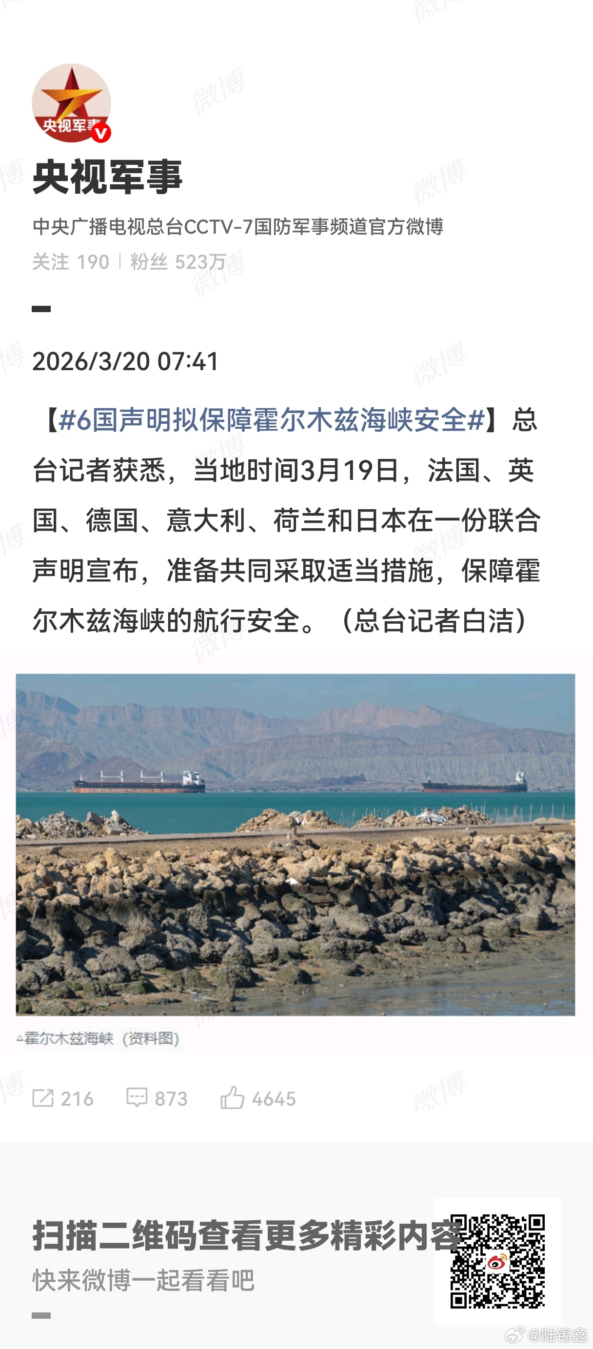 6国声明拟保障霍尔木兹海峡安全  也是做给美国看的，真要出动不容易。 